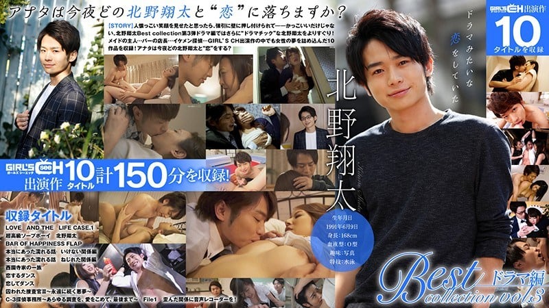 GRCH- 北野翔太 Best collection vol