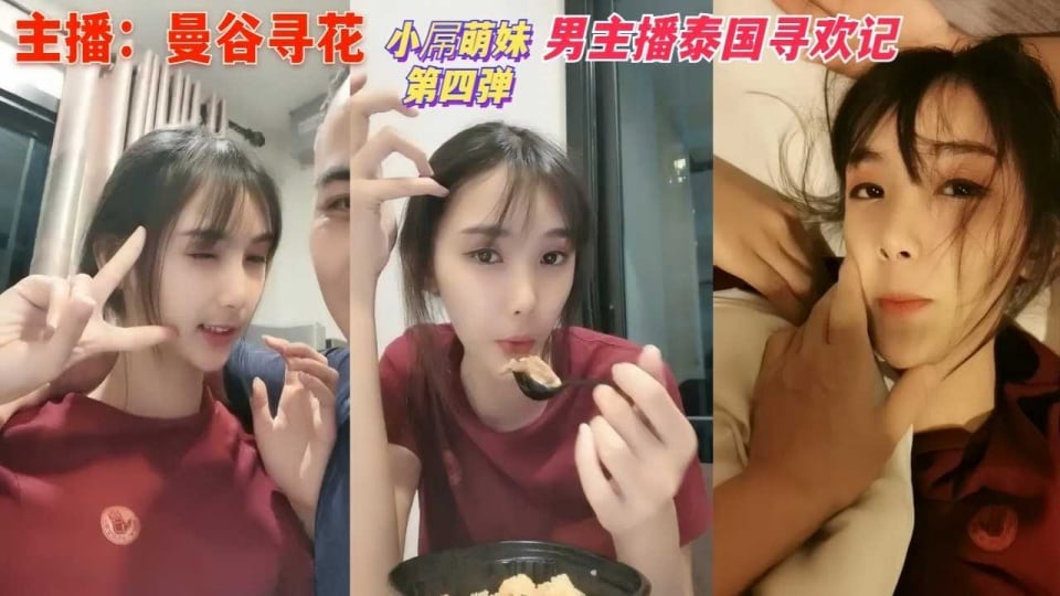曼谷夜狂欢男主播泰国激情冒险第四章亚洲热辣之夜激情狂欢不息